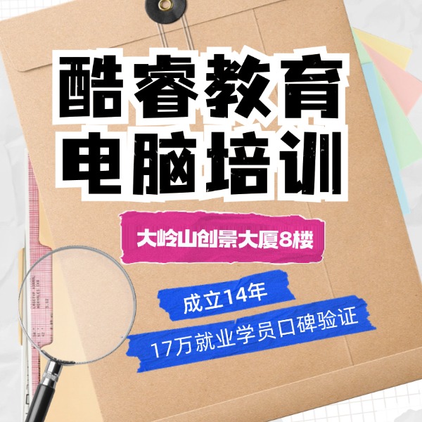 大岭山金桔附近零基础学电脑指南 酷睿培训班5位全职老师一对一手把手教学